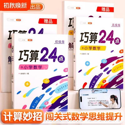 斗半匠巧算速算24点专项训练