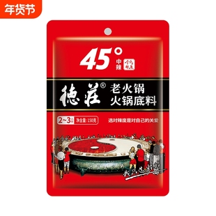 德庄重庆45度中辣火锅底料150g2-3人份过把瘾麻辣烫串串微辣牛油