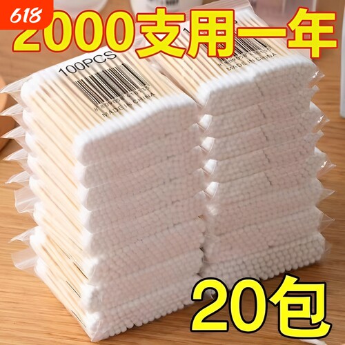 2000支棉签化妆用棉棒棉签棒掏耳木棒棉花棒挖耳朵双头一次性清洁