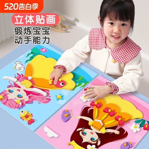 立体贴画女生手工制作diy贴纸