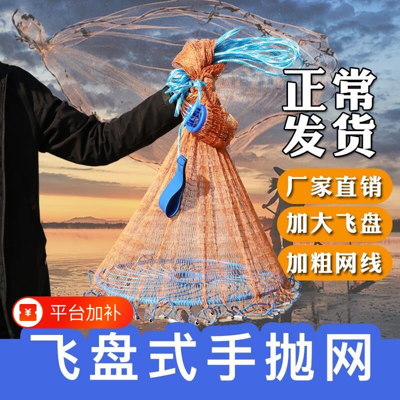 大飞盘式撒网美式渔网抛网手撒网手抛网鱼网户外捕鱼神器传统鱼网