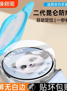 适用华为手表GT5保护膜GT4钢化全覆盖防摔保护gt3表盘全包秒贴防刮5Pro新款智能手表41mm全屏膜46mm屏幕贴膜2