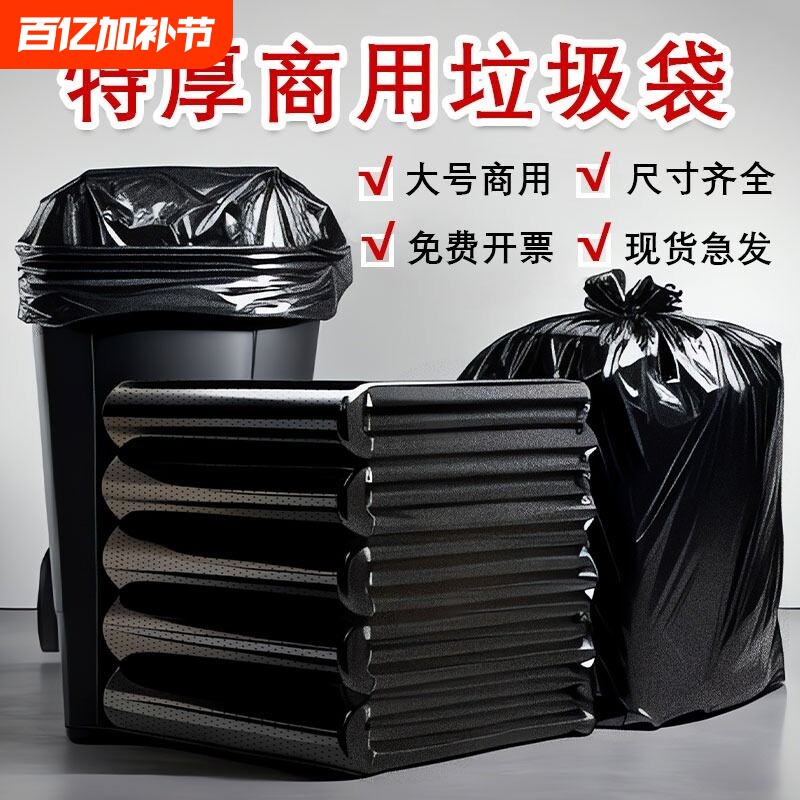大垃圾袋特大号加厚黑色家用厨房塑料袋子80大桶商用特厚酒店平口