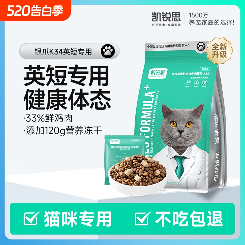 凯锐思猫粮英短专用冻干蓝白幼猫成猫成年期鱼肉增肌健康肠胃4斤