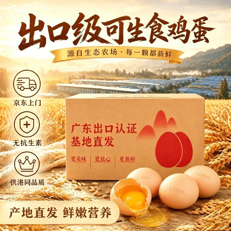 御家农庄60枚大鸡蛋出口品质供港可生食无抗口感堪比农家土鸡蛋