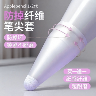 笔套纤维笔尖套静音适用于applepencil/华为applepencilpro苹果ipencil Pro保护ipad平板pencil1/2一二代防滑