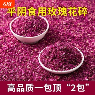 平阴玫瑰花碎花瓣食用烘焙装饰撒料雪顶点缀干花碎泡茶奶茶花茶