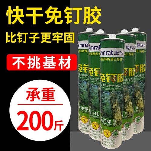 正品强力免钉胶替代钉子快速粘接