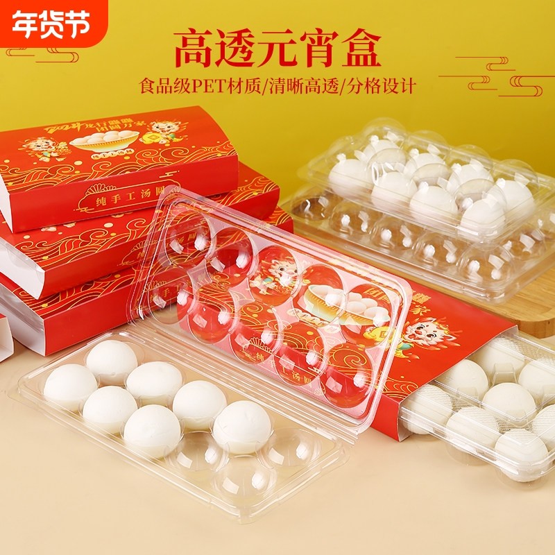 汤圆包装盒一次性元宵节打包盒手工团子专用高透冷冻盒长方形,餐饮具,一次性餐盒,淘宝优惠券,粉丝福利购,淘宝优惠卷