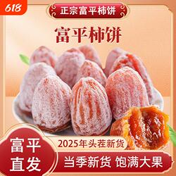 陕西富平柿饼柿子饼官方旗舰店5斤农家自制白霜降吊流心独立包装