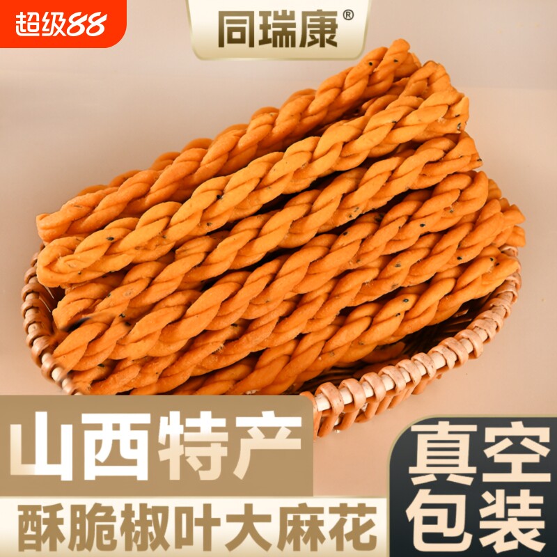 山西运城稷山麻花特产48根大老式小吃糕点1斤手工油炸好吃传统