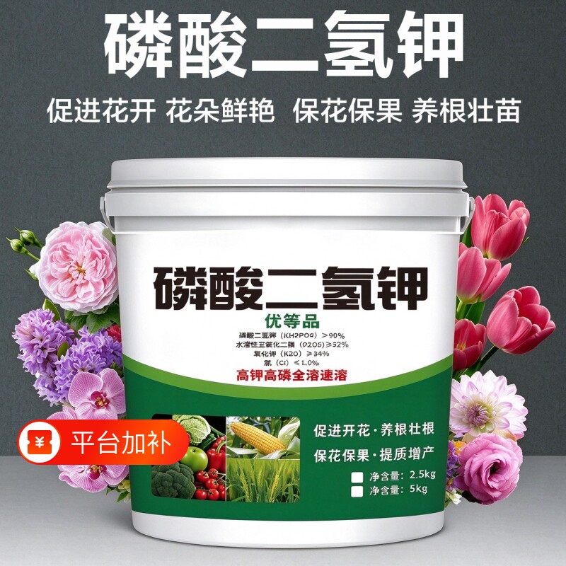 磷酸二氢钾花肥料家用钾养花复合肥绿植用花卉盆栽通用型蔬菜果树
