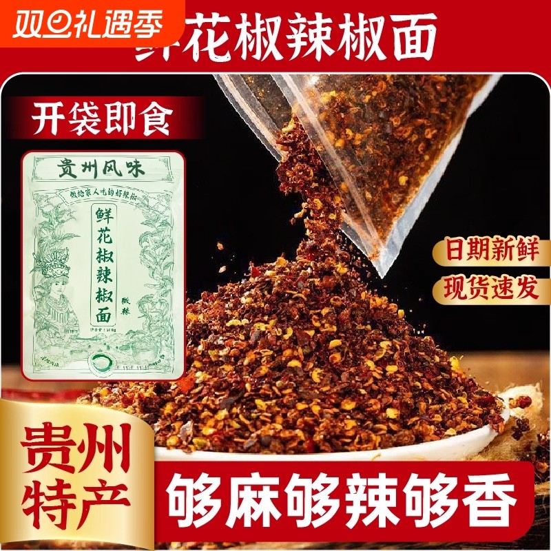 鲜花椒辣椒面贵州特产柴火糊辣椒蘸水调料麻辣辣椒粉烧烤干碟蘸料