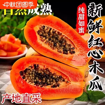 【官方推荐】新鲜广西红心木瓜