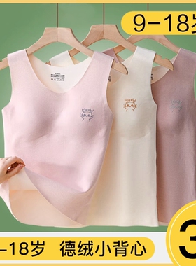 女童发育期无痕德绒保暖背心初中生小学生打底衫少女内衣冬天白色