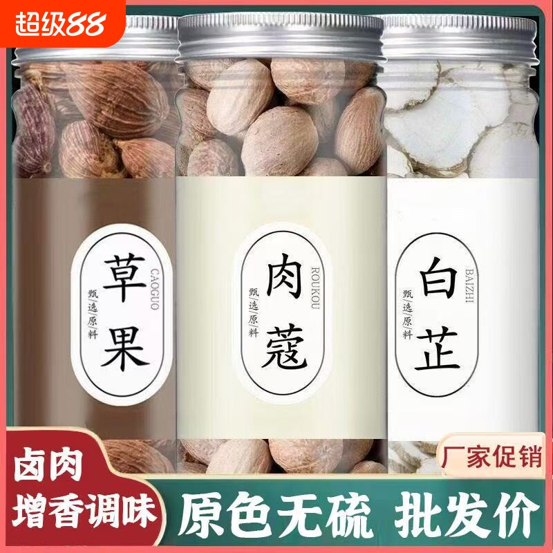 去腥组合装草果香料白芷肉蔻正宗调料组合八角卤炖羊牛肉香叶花椒