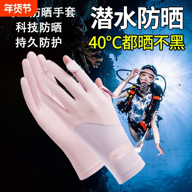 潜水手套女薄款防晒浮潜冲浪装备防滑防刮刺游泳全指轻薄越野专业
