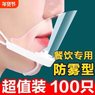餐饮专用透明口罩饭店食品厨房防口水飞沫防唾沫厨师防雾做饭面罩