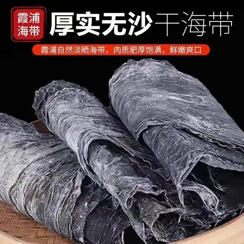 霞浦特产海带整颗煲汤特厚整厚干货干净无沙称净重优质日晒
