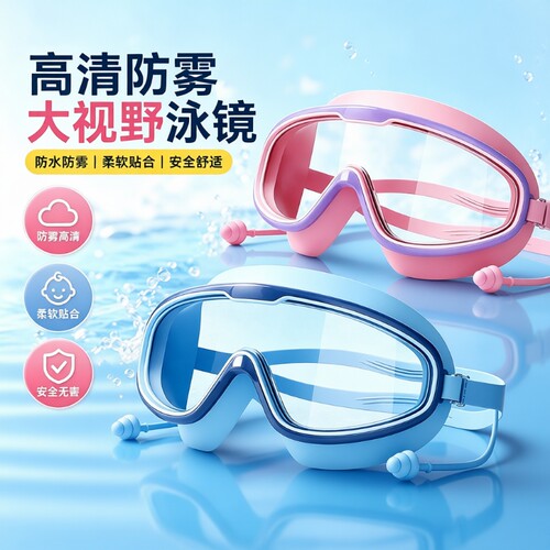 儿童防雾游泳眼镜|超1000次加购