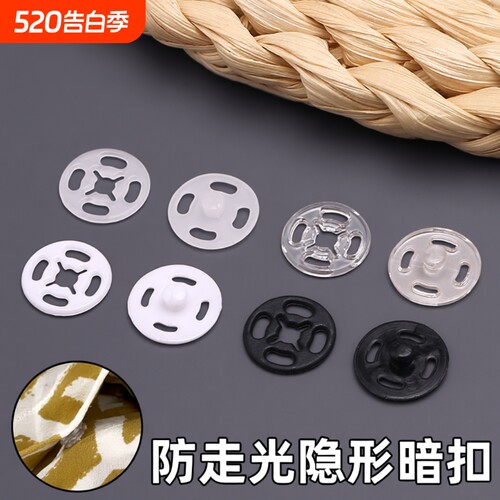 子母扣塑料防走光暗扣小扣子