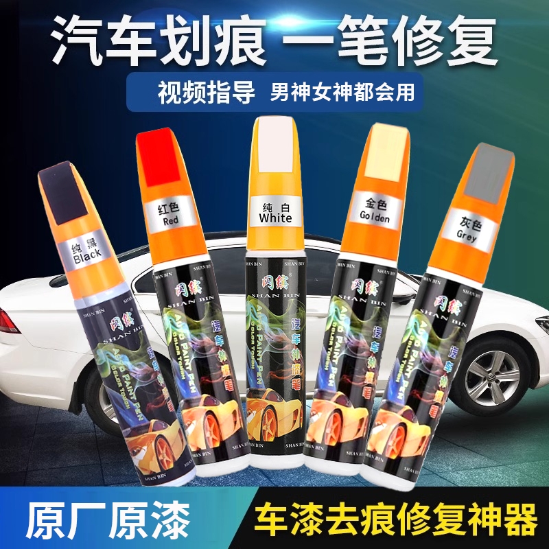 汽车专用补漆笔珍珠白黑色白色车漆面修复神器去痕抛光蜡划痕深度