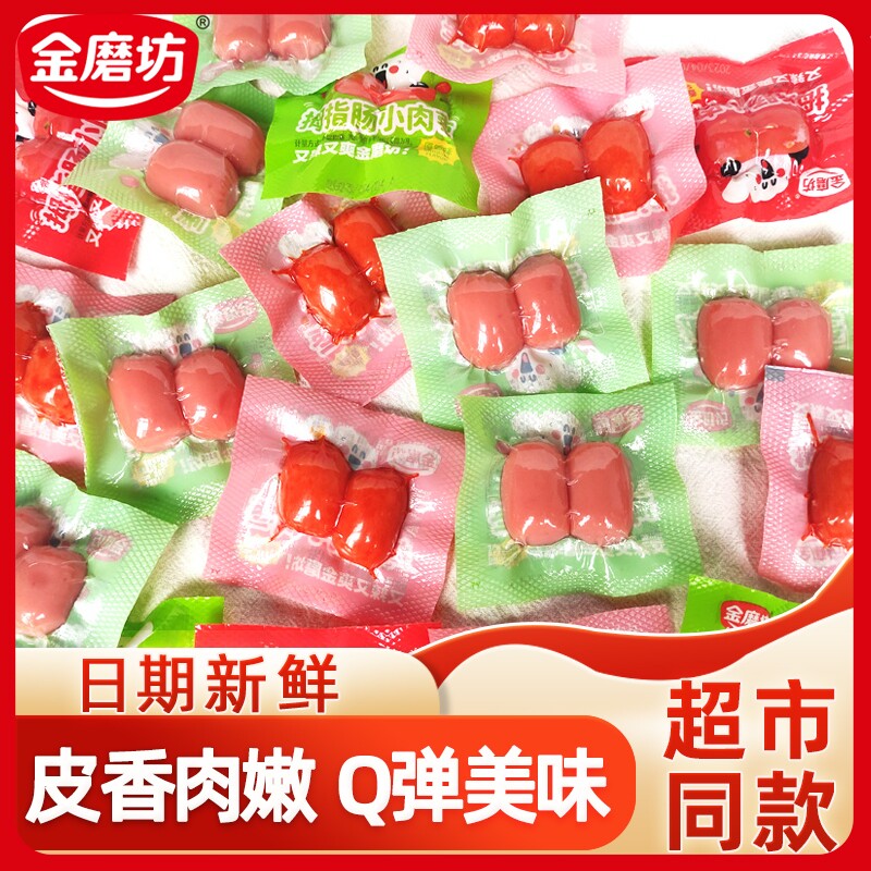 金磨坊拇指肠即食小香肠肉枣子弹肠火腿肠台式烤肠休闲零食品小吃