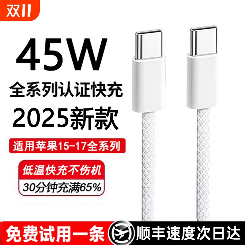 【45W认证快充】图帕恩适用于苹果17proMax数据线iPhone16充电器线15手机闪14ipad品typec正usbPD原30W编织13