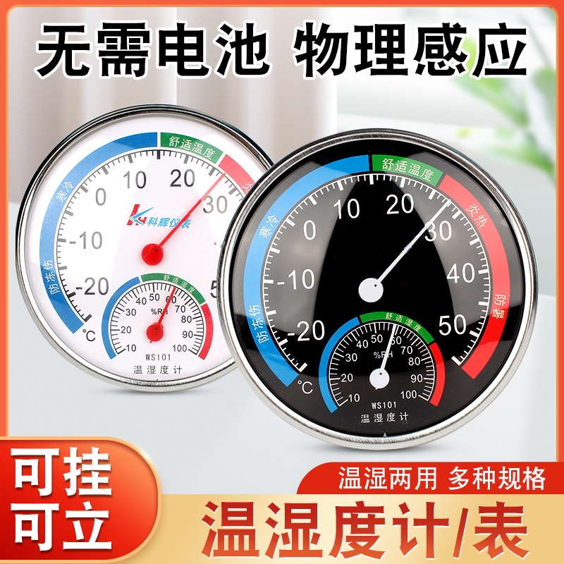 家用室内温度计湿度计壁挂式婴儿房气温室精准温湿度计干湿度表