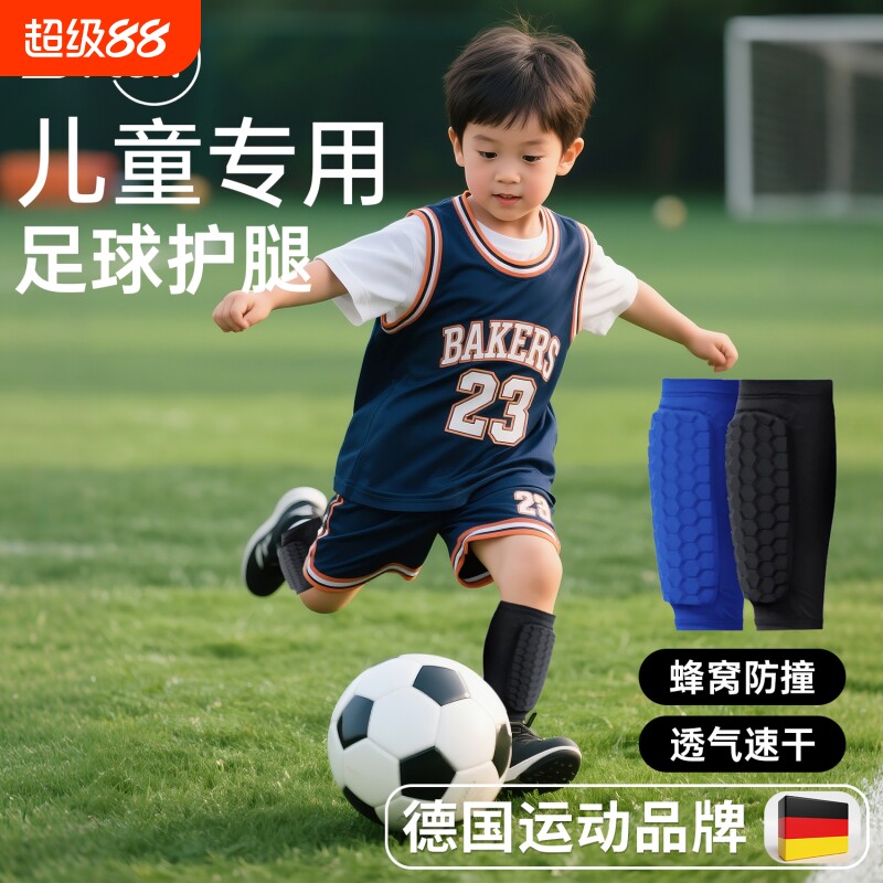 德国儿童足球护腿板小学生专用袜套小腿保护套青少年运动护肘护具