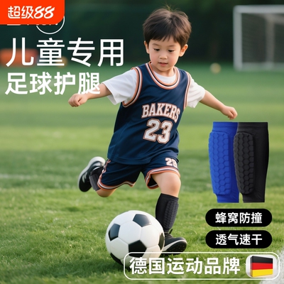 【德国正品】儿童专用足球护腿板