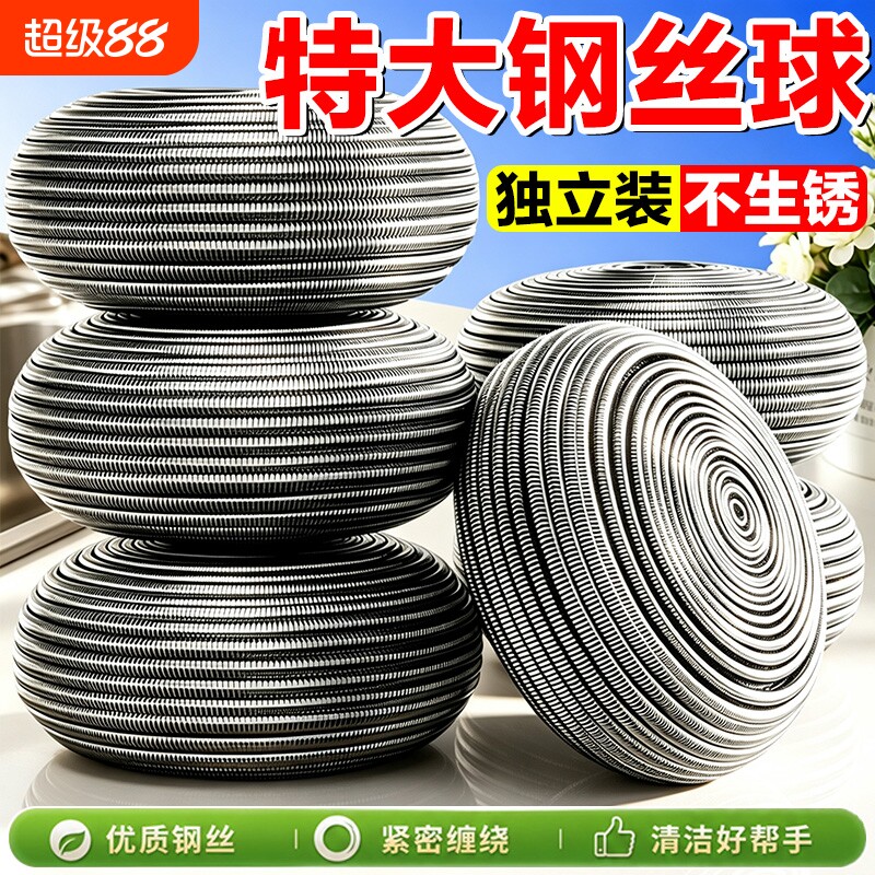 钢丝球特大号清洁球家用刷锅洗碗不锈钢厨房不掉丝洗锅神器独立装图片