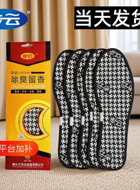 步云防臭鞋垫除臭留香男款透气吸汗女汗脚舒适加厚运动鞋皮鞋鞋垫