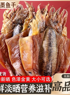 北海特产特大墨鱼干干货煲汤食材淡晒炒菜北海水产淡干新鲜包邮