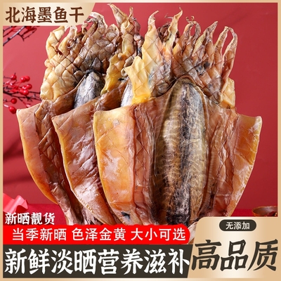 特大墨鱼干煲汤炒菜|万人加购