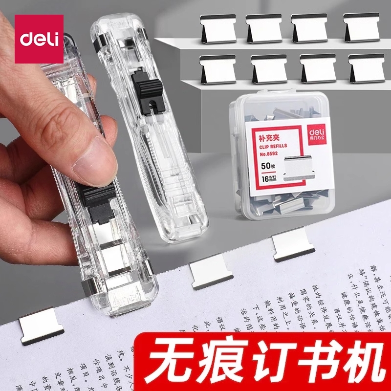 得力推夹器文件小夹子无痕订书机