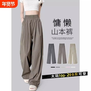 冰丝阔腿裤女2025新款夏季垂感休闲棉麻山本黑色灰色高个子小个子