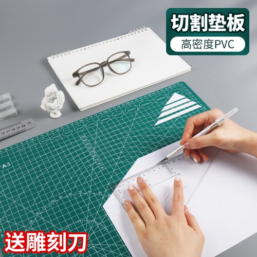 a3大号手工DIY切割垫板