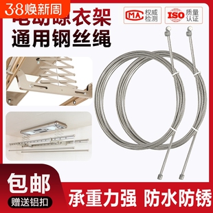 304不锈钢钢丝绳电动升降晾衣架晾衣杆配件晒衣绳手摇阳台室外