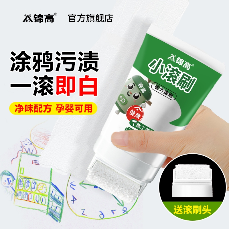 JG白色滚刷漆遮丑|超2000次加购