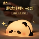 熊猫胖达花花小夜灯硅胶护眼拍拍灯卧室伴睡眠台灯儿童玩具礼物