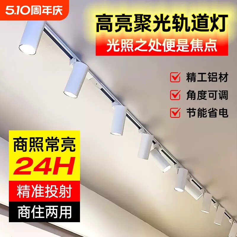 店铺射灯轨道灯服装店明装led商用超亮COB导轨式超市商场天花灯