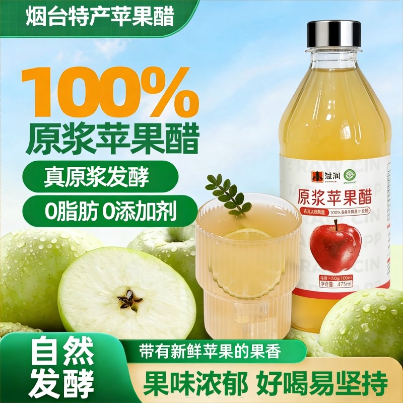 苹果醋原浆烟台特产苹果醋0脂苹果汁无添加非糖饮料健身玻璃瓶装