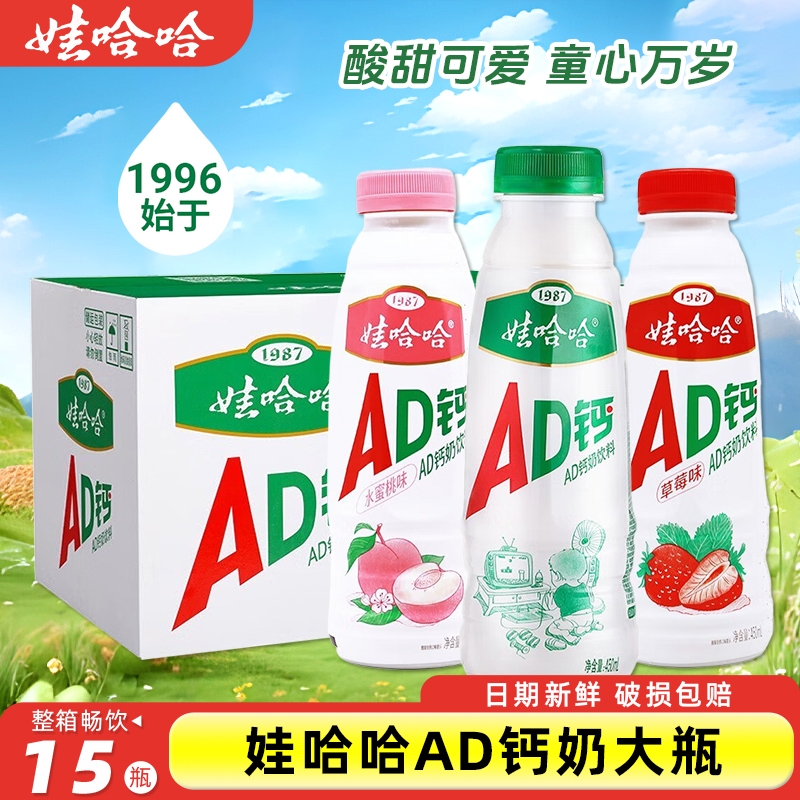 娃哈哈AD钙奶450ml*15瓶