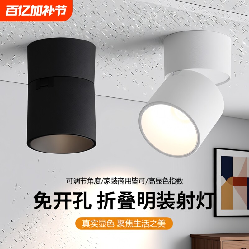 明装射灯led可折叠可调角度玄关筒灯免开孔家用背景墙画框天花灯