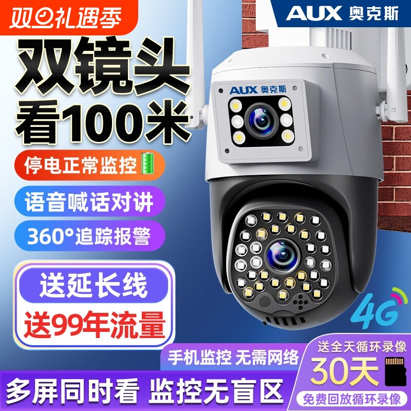奥克斯摄像头监控器360度无死角室外防水家用远程手机户外摄影头