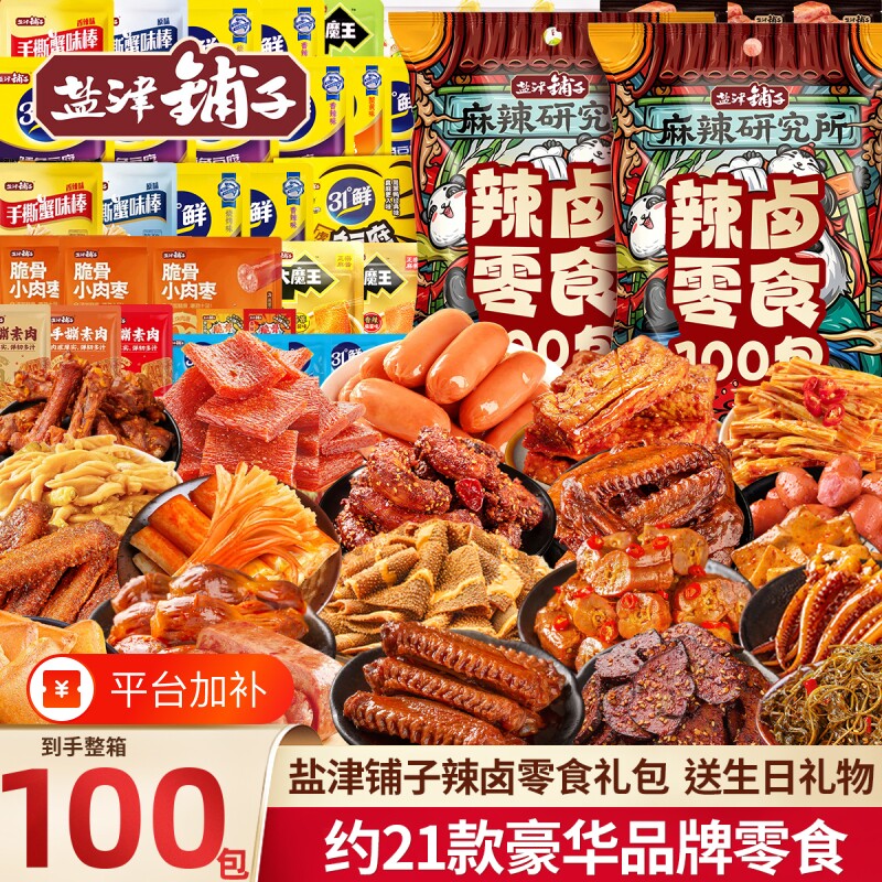 盐津铺子零食大礼包礼盒湖南特产辣卤鸭翅解馋休闲小零食整箱美食