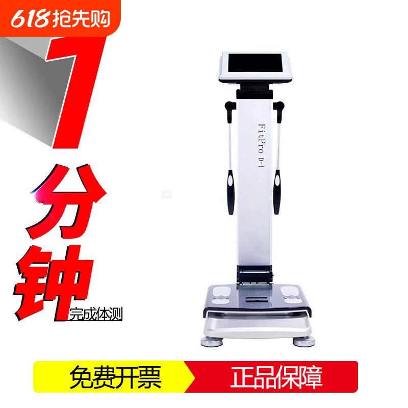 精准体测仪一体秤脂肪人体成分分析减肥电子称清华同方健身房专用