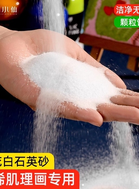 砂画立体美术生专用白色细沙画布手工沙子绘画美术画画石英砂丙烯肌理画材料丙烯颜料油画颜料diy 全套装工具