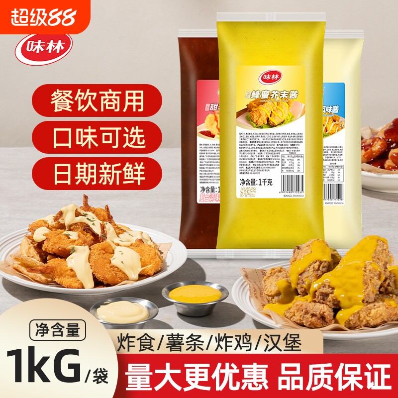 味林韩式风味炸鸡芥末酱1kg奶香芝士汉堡薯条酱料香辣炸鸡酱商用